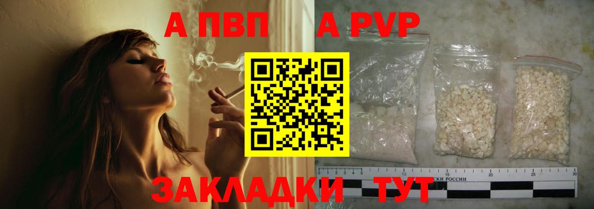 APVP Crystall  Вход с VPN  Alpha-PVP СК КРИС  A PVP  Серпухов  APVP VHQ 