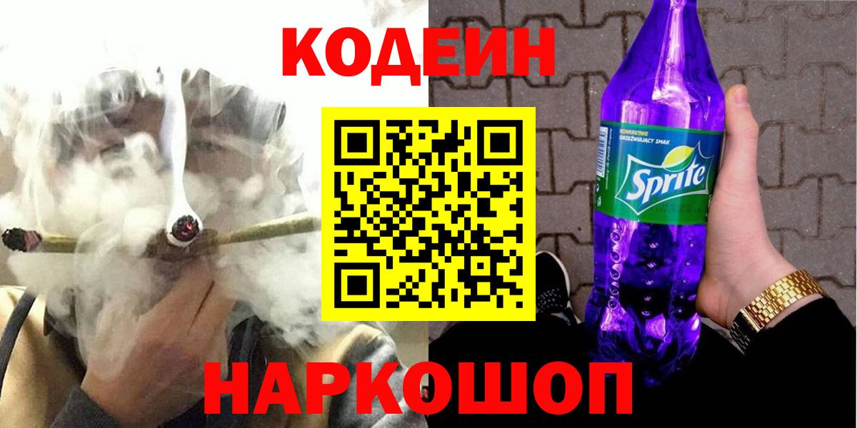 Серпухов  Codein напиток Lean (лин)  Codein напиток Lean (лин)  Вход с VPN 