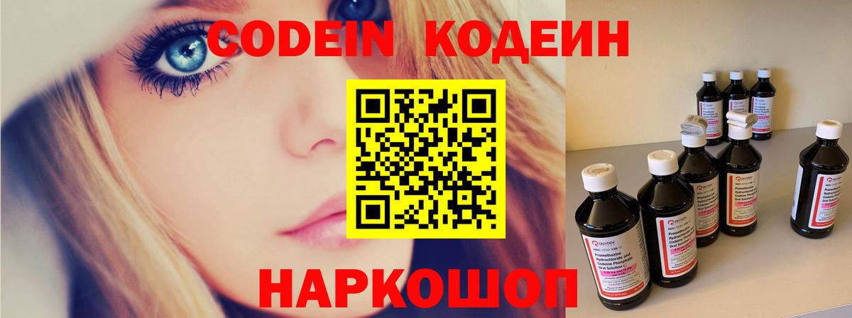 Кодеин напиток Lean (лин) Серпухов