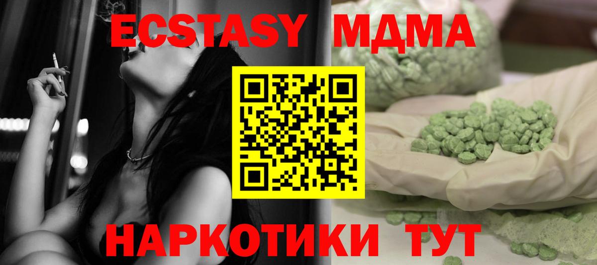МДМА кристаллы  Вход с VPN  Серпухов  МДМА Molly 