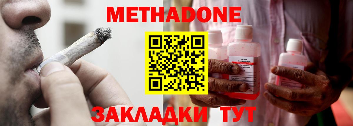 Серпухов  МЕТАДОН methadone  Вход с VPN 